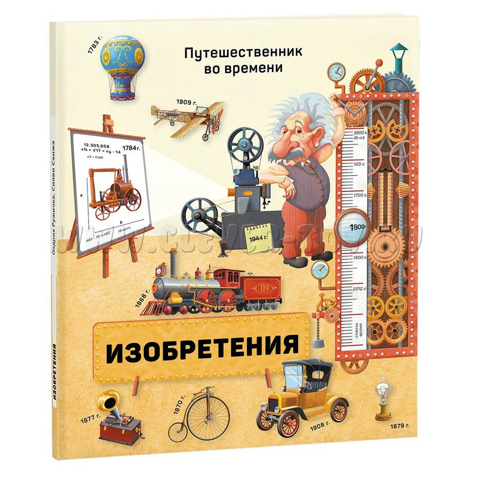 Путешественник во времени. Изобретения ГЕО-964328 в Оренбурге|CLEVER-TOY.RU