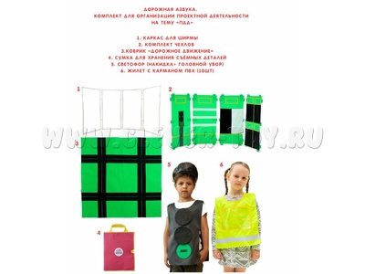 Дорожная Азбука. Игровой комплекс для изучения правил дорожного движения