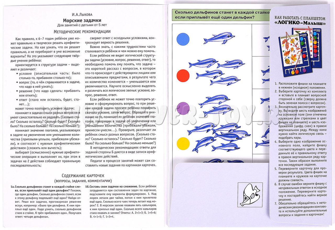 ЛОГИКО-Малыш. Математика. Морские задачки (набор карточек для планшета)  ЛМ-026 в Оренбурге | CLEVER-TOY.RU