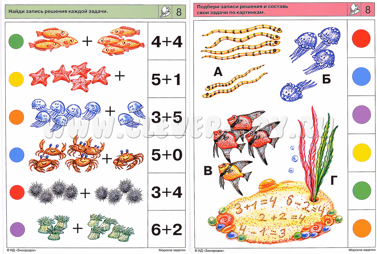 ЛОГИКО-Малыш. Математика. Морские задачки (набор карточек для планшета)  ЛМ-026 в Оренбурге | CLEVER-TOY.RU