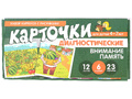 Набор карточек с рисунками. Внимание. Память. Диагностические карточки. Для детей 4-7 лет