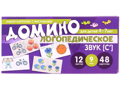 Набор карточек с рисунками. Домино логопедическое. Звук [С']. Для детей 4-7 лет (922514)