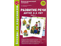 Беседы по картинкам. Развитие речи детей 3-4 лет: Часть 1. ФГОС
