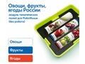 Модуль "Овощи, фрукты, ягоды России"